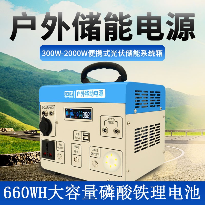 移动储能电源300W-2000W